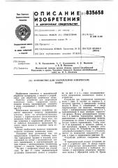 Устройство для закрепления коничес-ких колес (патент 835658)