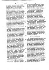 Устройство для дозированной загрузки сыпучих материалов (патент 964463)