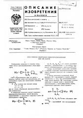 Способ получения циклопропиламинов или их солей (патент 591136)