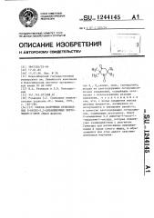 Способ получения производных @ -оксил-5,5-дизамещенных пирролидин-3-онов (патент 1244145)