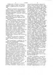 Устройство для преобразования двоичных чисел в двоично- десятичные и обратно (патент 1142826)