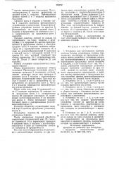 Установка для изготовления вентиляционных блоков (патент 718272)