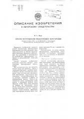 Способ изготовления фильтрующей перегородки (патент 101883)