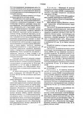 Эластичная ткань (патент 1795988)