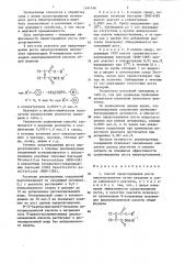 Способ предотвращения роста микроорганизмов (патент 1341166)