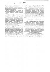 Печь с излучающим сводом (патент 718681)