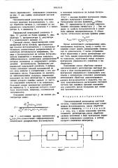 Одноэлектронный регистратор световых потоков (патент 551518)