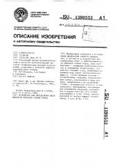 Устройство для определения насыщенности образцов горных пород (патент 1390553)