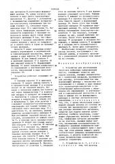 Устройство для изготовления заготовок войлочных полировальных кругов (патент 1491918)