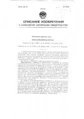 Воздухораспределитель (патент 85810)