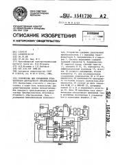 Устройство для управления транзисторами двухтактного преобразователя (патент 1541730)