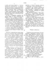 Устройство для очистки кромок листового материала (патент 747539)