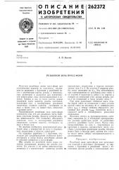 Резьбовой знак пресс-форм (патент 262372)
