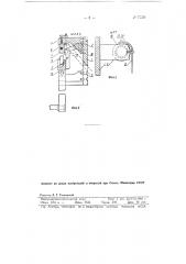 Прибор для обжимания на коуше троса при закреплении его конца (патент 72231)