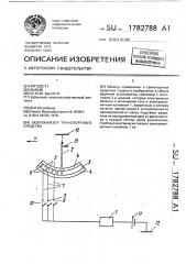 Экономайзер транспортного средства (патент 1782788)