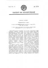 Гидравлический таран (патент 5759)
