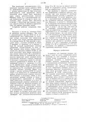 Устройство для передачи кодовых сигналов с пути на поезд (патент 1311981)