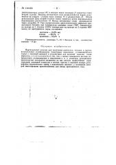 Вертикальный реактор для получения ацетилена (патент 140423)
