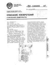 Способ водораспределения на рисовой оросительной системе (патент 1344285)
