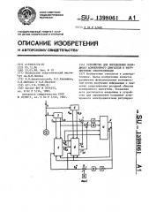 Устройство для определения координат асинхронного двигателя в регулируемом электроприводе (патент 1398061)