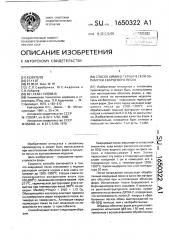 Способ химико-термической обработки кварцевого песка (патент 1650322)