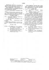 Способ полива (патент 1423057)