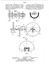 Канатно-скребковый кольцевой конвейер (патент 1033388)