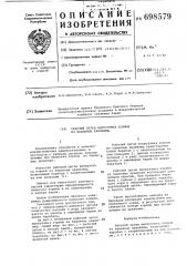 Рабочий орган выгрузчика кормов из башенных хранилищ (патент 698579)
