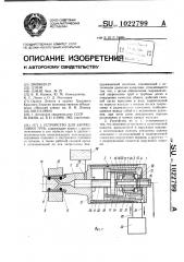 Устройство для запрессовки труб (патент 1022799)
