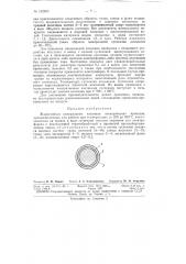 Патент ссср  152900 (патент 152900)