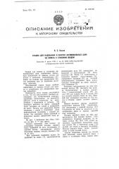 Станок для надевания и снятия автомобильных шин на колеса с глубоким ободом (патент 102796)