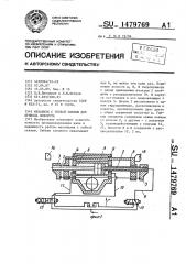 Механизм с гибкой связью для привода поворота (патент 1479769)