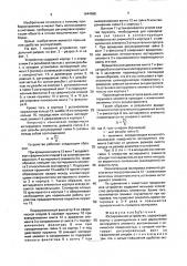 Юстировочное устройство (патент 1644065)