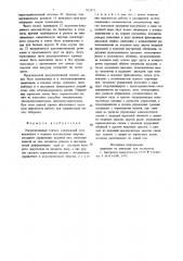 Рекуперативный тормоз (патент 912971)