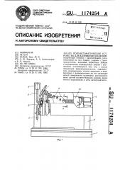 Полуавтоматическое устройство для клеймения изделий (патент 1174254)