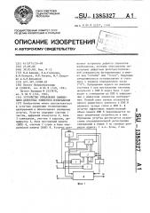 Устройство управления замещением дефектных элементов изображения (патент 1385327)