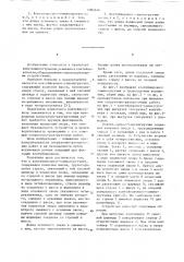 Контейнеровоз-самопогрузчик (патент 1082646)