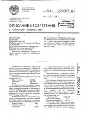 Раствор для удаления окалины с поверхности углеродистой стали (патент 1793007)