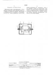 Магнитный экран (патент 210264)