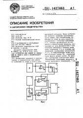 Устройство для защиты от замыканий на землю в сети с изолированной нейтралью (патент 1427463)