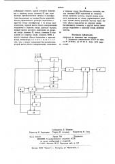 Адаптивное вызывное устройство (патент 809666)