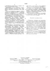 Патент ссср  415887 (патент 415887)
