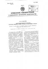 Дистанционный указатель расхода воздуха (газа) и пара в питающих трубах (патент 111366)