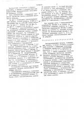 Самоцентрирующий патрон (патент 1416273)