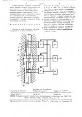Устройство для измерения площади поперечного сечения скважины (патент 1500821)