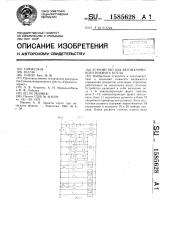 Устройство для автоматического розжига котла (патент 1585628)