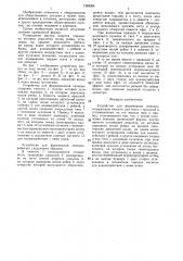 Устройство для формования лепешек (патент 1384304)