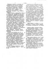 Устройство для экспонирования при контактном копировании (патент 1123016)