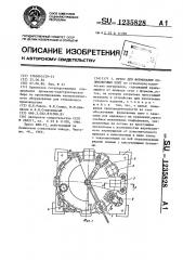 Пресс для формования облицовочных плит (патент 1235828)