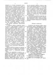Устройство для вращения гибкого диска (патент 851479)